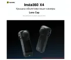 Insta360 X4 Lens Cap, Крышка объектива экшн-камеры Insta360 Lens Cap for X5/X4 ( Ориг)
