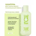 Шампунь для придания объёма волосам Volume Maker ICE Professional by Natura Siberica, Take It Home, 250 мл