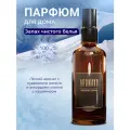 Парфюм-спрей для дома Запах чистого белья 100 мл AROMAKO , текстильный парфюм, освежитель воздуха, ароматизатор для дома