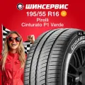Летняя шина Pirelli Cinturato P1 Verde 195/55 R16 91V