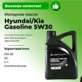 Масло моторное Hyundai TURBO SYN SM/GF-4 5W30 4л 05100-00441/18303