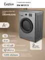 Стиральная машина Evelux EW 46121 S загрузка 6 кг, отжим 1200 оборотов, A++, серебристый