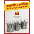 Набор стопок подарочных сувенирных для водки, текилы, ликеров и шотов с встроенными подстаканниками с видами Москвы из прозрачного стекла 3 шт по 50 г