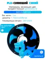 PLA пластик для 3d принтеров, PLA Светящийся синий фон 1KG 1.75mm Spetime