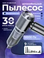 Пылесос для автомобиля SUITU ST-6653 PLUS мощный, беспроводной, с насадками