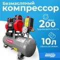 Компрессор воздушный PROKRESS Breeze 10/200 ( ресивер 10 литров 200 л/мин) безмаслянный, поршневой, пневматический