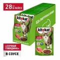 Влажный полнорационный корм KITEKAT для взрослых кошек со вкусом говядины в соусе Сочная говядина, 28 шт по 85г