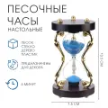 Песочные часы Амли, на 5 минут, 13.5 х 7.5 см