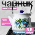 Чайник Сибирские товары Цветы синие, индукционный, 3,5л, белый