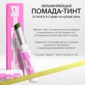 Увлажняющая помада-тинт SUPERBANKA FANTOMAZ с пептидами и маслами