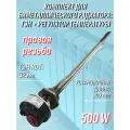Нагреватель 500 W для биметаллического радиатора, правая резьба 32 мм (комплект с терморегулятором)
