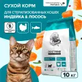 DOCTRINE для стерилизованных кошек с индейкой и лососем 10 кг сухой корм