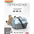 Переноска для животных Zooexpress Турне M с пластиковой дверцей (коврик + ремень) 48*32*32 см голубая