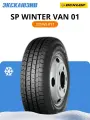 Зимняя нешипованная шина Dunlop SP WINTER VAN 01 235/60 C R17 109/107R