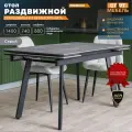 Стол кухонный раздвижной с керамической столешницей Скала серый, 1400*800*740 мм