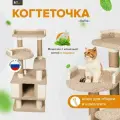 Игровой комплекс для кошек с домиком и игрушкой, высокая когтеточка Лапа капучино