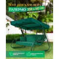 Тент Fler для садовых качелей Палермо (238х147 см) зеленый, водонепроницаемый