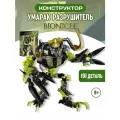 Конструктор Бионикл BIONICLE / Умарак-Разрушитель / 191 деталей / подарок для мальчиков