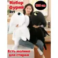 Набор огромных фурий 2 в 1 игрушки мягкие/ночная и дневная фурия 100 см