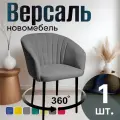 Стул для кухни поворотный мягкий со спинкой новомебель Версаль велюр Серый арбен 360