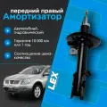 Амортизатор передний газомасляный правый NISSAN Qashqai J10, Rogue S35