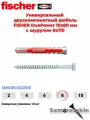 Дюбель универсальный FISCHER DuoPower 10x80 мм с шурупом 8х110 мм