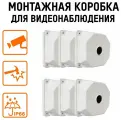 Монтажная коробка для камер видеонаблюдения ATIS SP-Box 130 - 6 штук, влагозащищенные, ударопрочный пластик