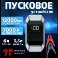 Пусковое устройство VYBILABS Energy Cube, цифровое, 12 000 мАч