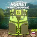 Страховочный-разгрузочный жилет для рыбалки и охоты Aquatic/Акватик ЖС-05 (Цвет: лимонный; Размер: 48-50)