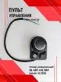 Пульт управления планар универсальный 2Д, 4ДМ, 44Д, 8ДМ (аналог сб.3520) Сб.6850 (ПУ-5МР)