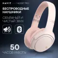 Наушники Havit H630BT PRO Pink