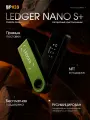 Аппаратный криптокошелек Ledger Nano S Plus 2025 Oxidate Green - холодный кошелек от официального реселлера BIP39