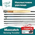 Удилище нахлыстовое (одноручное) Maxcatch Sensing Traveller класс #5, длина 9'0 (2,74 м) + подарок