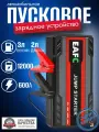 Автомобильное пусковое портативное устройство бустер EAFC 12000mAh 600A