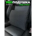 Подушка под спину