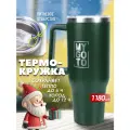 Термокружка MY GO TO Tumbler, нержавеющая сталь, 1.18л, с ручкой, темно-зеленый