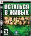 Остаться в живых (Lost) (PS3)
