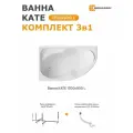 Ванна акриловая 170х90 см KATE MODULEASY комплект 3в1: ванна левый угол, стальной каркас, слив-перелив 01ке1790кл2+