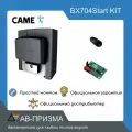 BX704Start KIT Комплект автоматики для откатных ворот на основе привода BX704 (встроенный блок управления ZBX7N, радиоуправление)