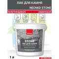 Лак по камню водорастворимый Neomid stone 1л