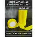 Атласная лента широкая для рукоделия и оформления подарков 40 мм, набор из 5 штук