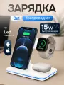 Беспроводная зарядка для iPhone 3 в 1, зарядная станция для телефонов, док станция Apple Watch, AirPods