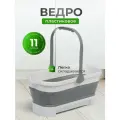 Складное пластиковое ведро 11 л со сливом, прямоугольное, серое, Y6-10801