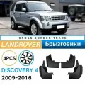 Брызговики для Land Rover Discovery 4 Крашенные Арки