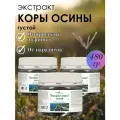 Густой экстракт коры осины от простуды и гриппа, для иммунитета, 160гр * 3 шт