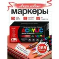 Набор маркеров GuangNa, 288 шт, Акриловый, для раскрасок (для скетчинга, рисования, дизайна)