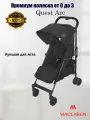 Коляска прогулочная Maclaren Quest ARC Black/Black