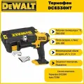 Термофен Dewalt DCE530NT (без АКБ и ЗУ в кейсе TSTAK)