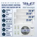 Инверторная мульти сплит-система SHUFT на 4 комнаты FMI-32-4/N8 SFMS/I-07+07+07+09 НB