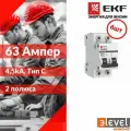 EKF Basic Автоматический выключатель 2P 63А (C) 4,5кА ВА 47-29 (6шт.)